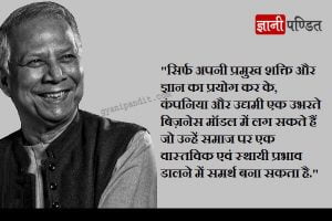 Quotes By Muhammad Yunus