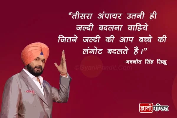 Quotes By Navjot Singh Sidhu In Hindi