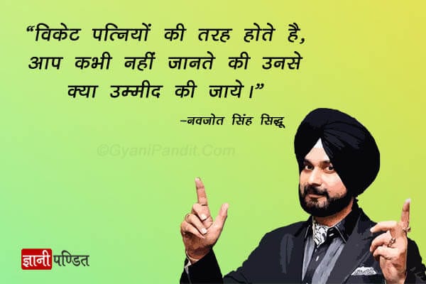 Quotes By Navjot Singh Sidhu