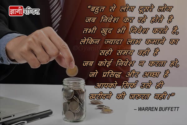 Quotes By Warren Buffett In Hindi