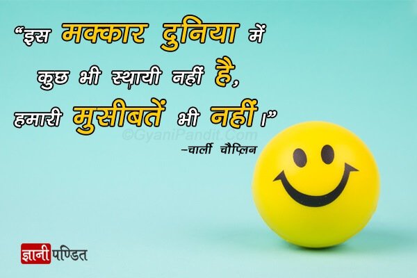 Quotes by Charlie Chaplin in Hindi