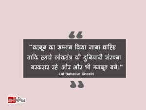 Quotes by Lal Bahadur Shastri