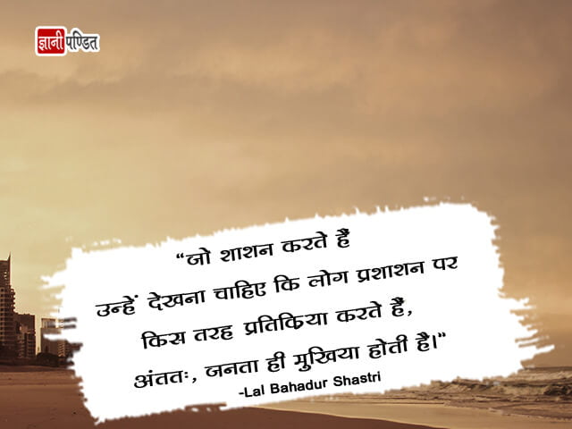 Quotes by Lal Bahadur Shastri in Hindi