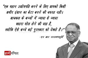 Quotes by N R Narayana Murthy