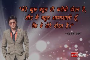 Quotes by Shahrukh Khan