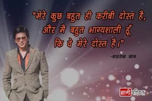 Quotes by Shahrukh Khan