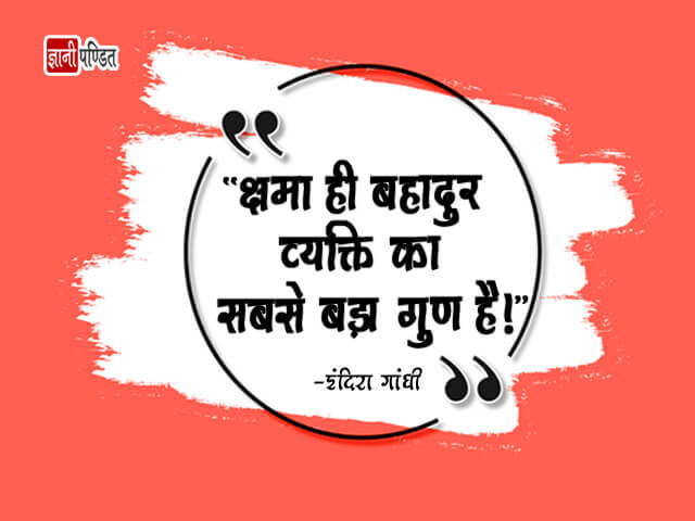 Quotes of Indira Gandhi in Hindi