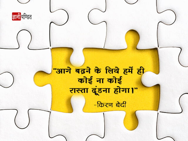 Quotes of Kiran Bedi in Hindi