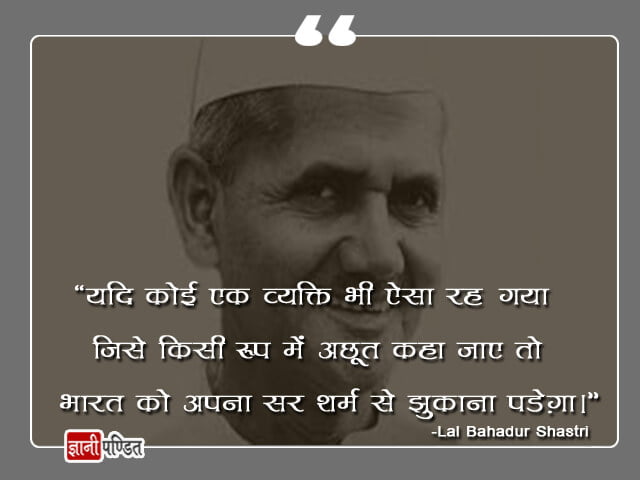 Quotes of Lal Bahadur Shastri in Hindi