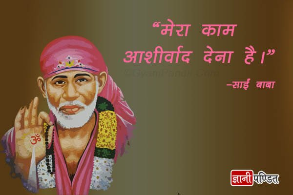 SAI BABA QUOTES 3