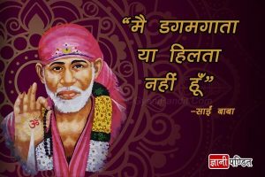 SAI BABA QUOTES 5