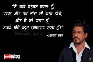 Shahrukh Khan Quotes