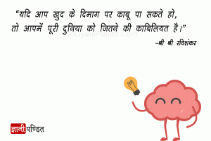 Sri Sri Quotes on Success