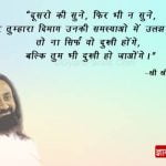 Sri Sri Quotes on Success in Hindi
