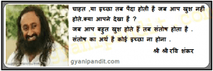 sri sri ravi shankar in hindi