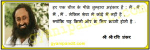 sri sri ravi shankar thought in hindi