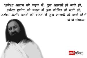 Sri Sri Ravi Shankar Quotes