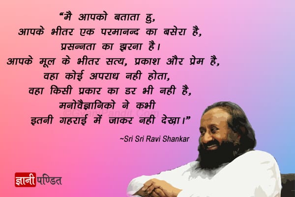 Sri Sri Ravi Shankar Quotes in Hindi