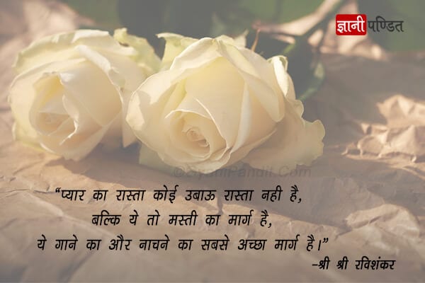 Sri Sri Ravi shankar quotes on happiness in hindi