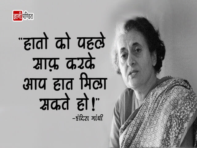 Indira Gandhi Thoughts in Hindi