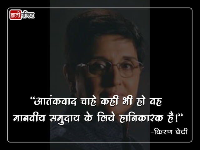 Thoughts of Kiran Bedi in Hindi