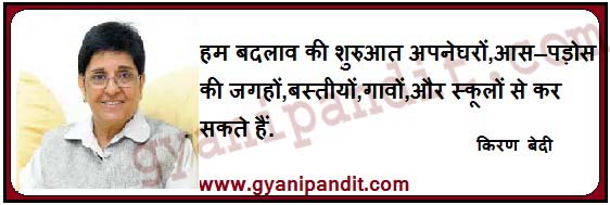 Quotes By Kiran Bedi In Hindi