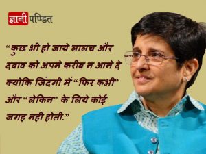 kiran bedi quotes