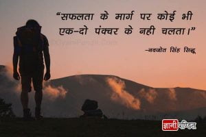 navjot singh sidhu inspirational quotes