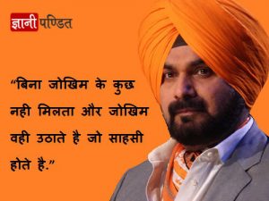 navjot singh sidhu quotes