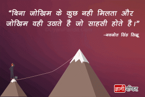 navjot singh sidhu quotes in hindi