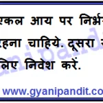 Never depend on single income. Make investment to create a second source.