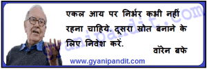 Never depend on single income. Make investment to create a second source.