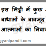 There is something unique in this soil, which despite many obstacles has always remained the abode of great souls.