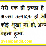 My only desire is that India should be a good producer and no one should be hungry, shedding tears for food in the country