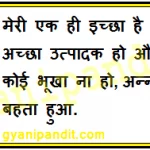 My only desire is that India should be a good producer and no one should be hungry, shedding tears for food in the country