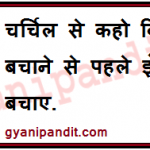 Tell Churchill to save England first before saving India.