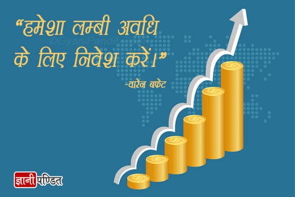 warren buffett quotes in hindi