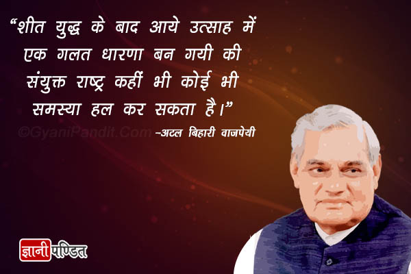 Atal Bihari Vajpayee