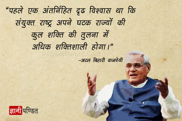 Atal Bihari Vajpayee Anmol Vichar