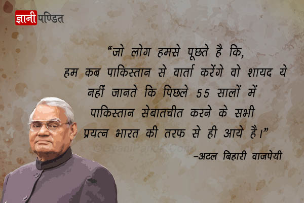 Atal Bihari Vajpayee Quotes in Hindi