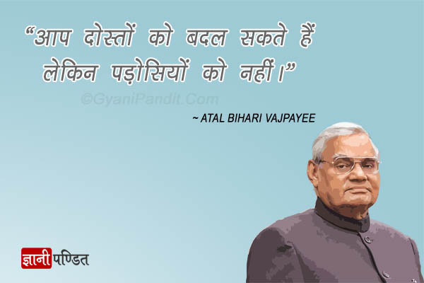 Atal Bihari Vajpayee Suvichar