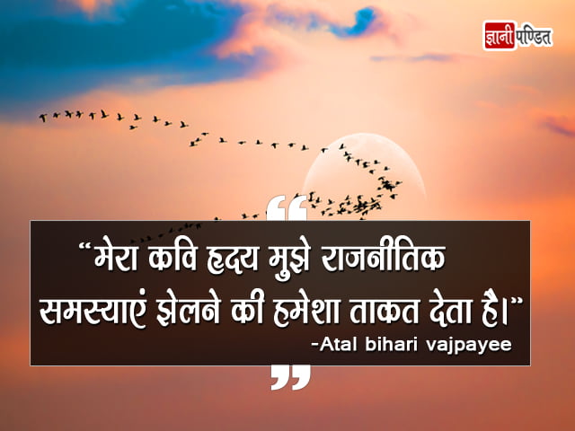 Atal Bihari Vajpayee Thoughts