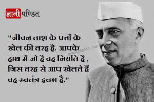 Quotes By Jawaharlal Nehru