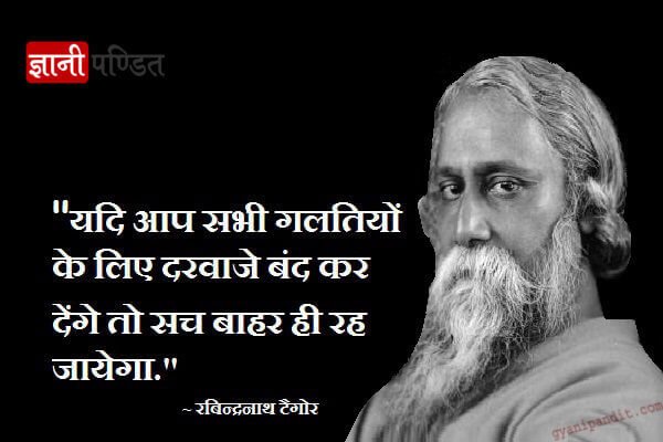 Top 10 quotes by Rabindranath Tagore - रबिन्द्रनाथ टैगोर 