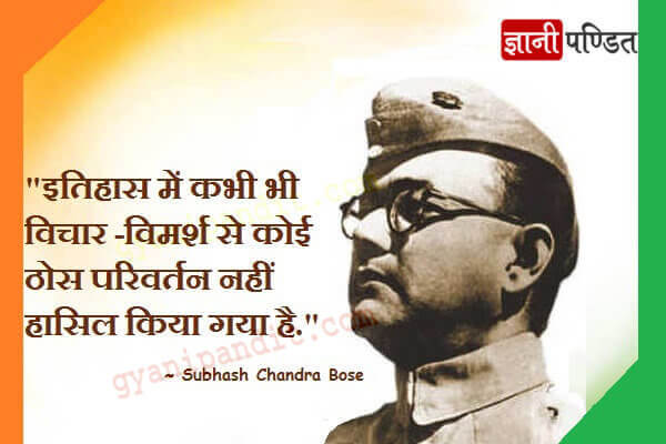 Quotes By Subhash Chandra Bose