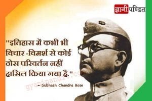 Quotes By Subhash Chandra Bose