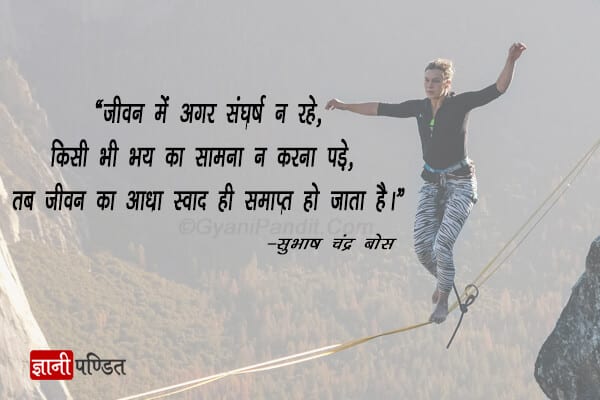 Quotes By Subhash Chandra Bose in Hindi