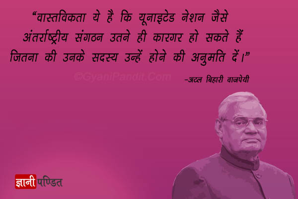 Quotes by Atal Bihari Vajpayee