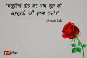 Quotes of Rabindranath Tagore