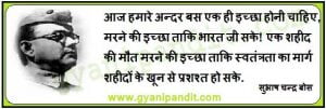 We should have but one desire today, the desire to die so that India may live ? the desire to face a martyr’s death, so that the path to freedom may be paved with the martyr’s blood.